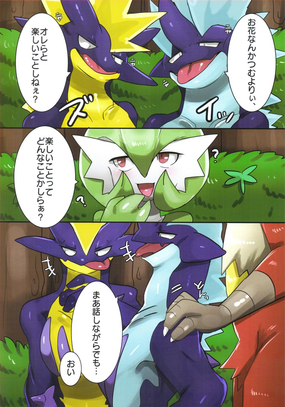 (Kemoket 9.5) [KAWAZOKO (Various)] Kairaku Ochi Yuri 2 (Pokémon) - Page 34
