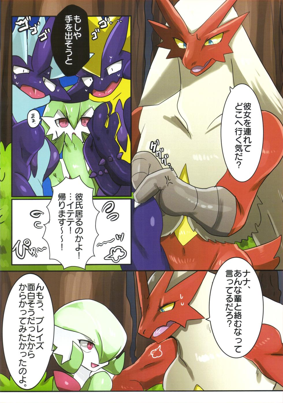 (Kemoket 9.5) [KAWAZOKO (Various)] Kairaku Ochi Yuri 2 (Pokémon) - Page 35
