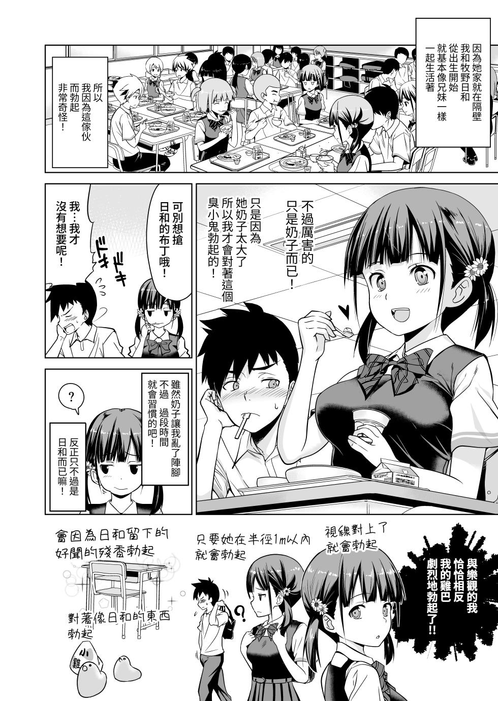 [Himawari Hanabi (Wakana Hanabi)] Shishunki to Honki Sex [Chinese] - Page 5