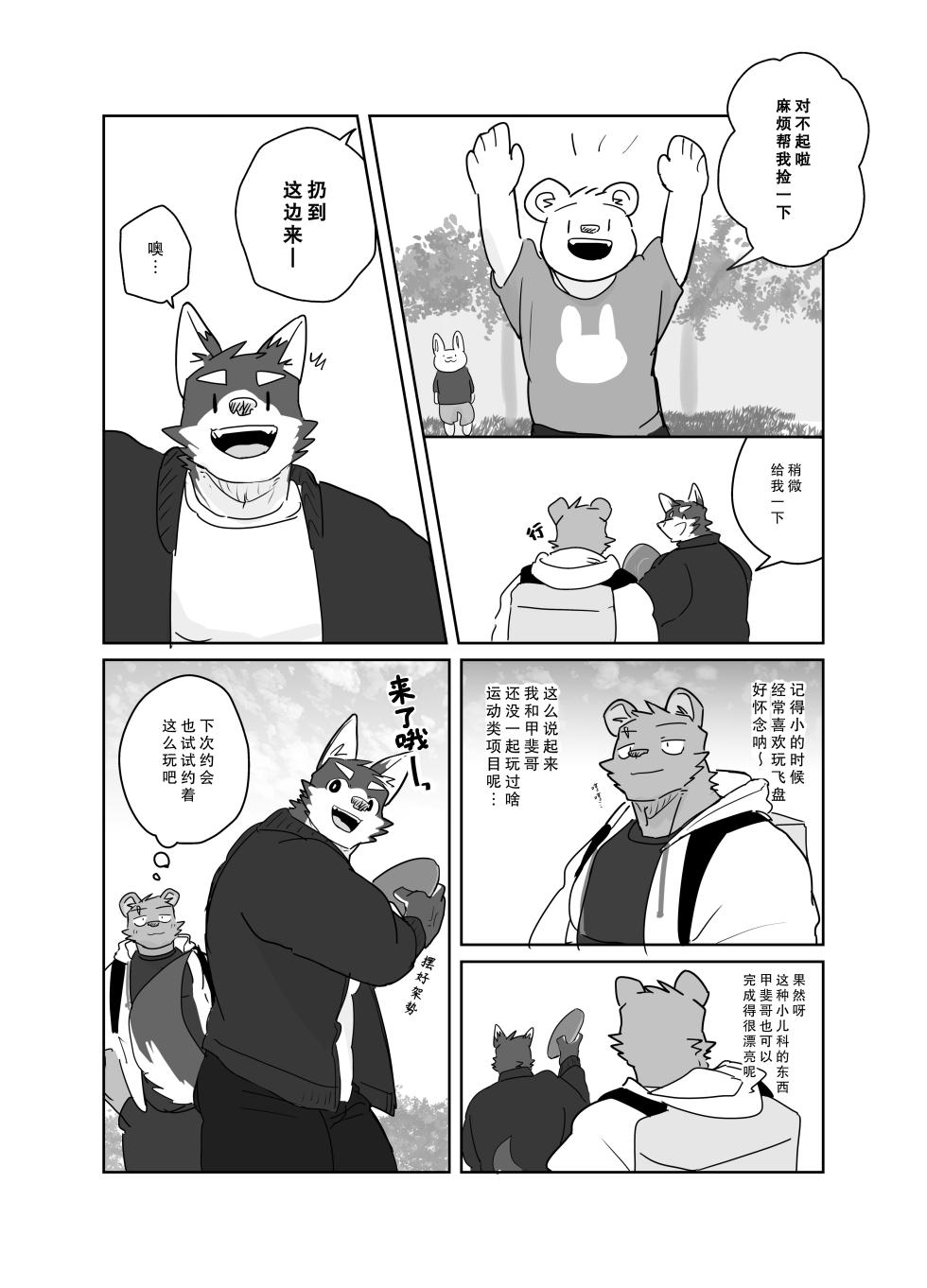 [Nicosando (Nico)] Frisbee | 飞盘 [Chinese] (四自蝇汉化) - Page 2