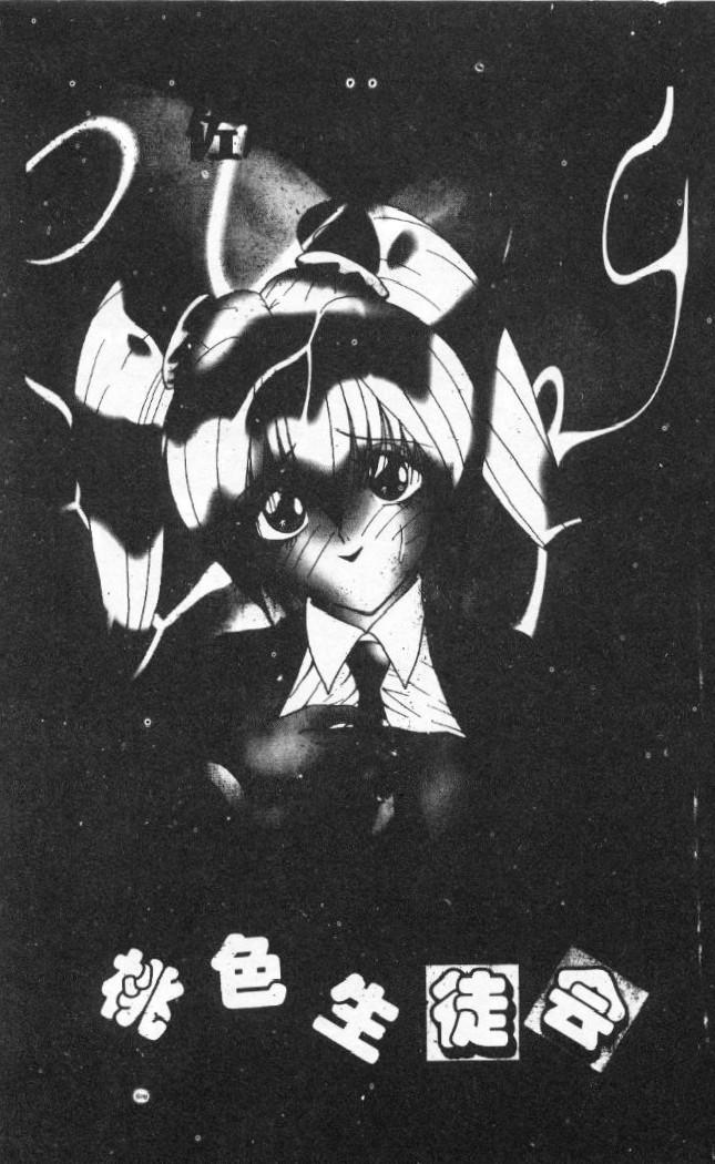 [Sasaki Mizuki] Momoiro Kazoku - Pink Color Family [Chinese] - Page 4