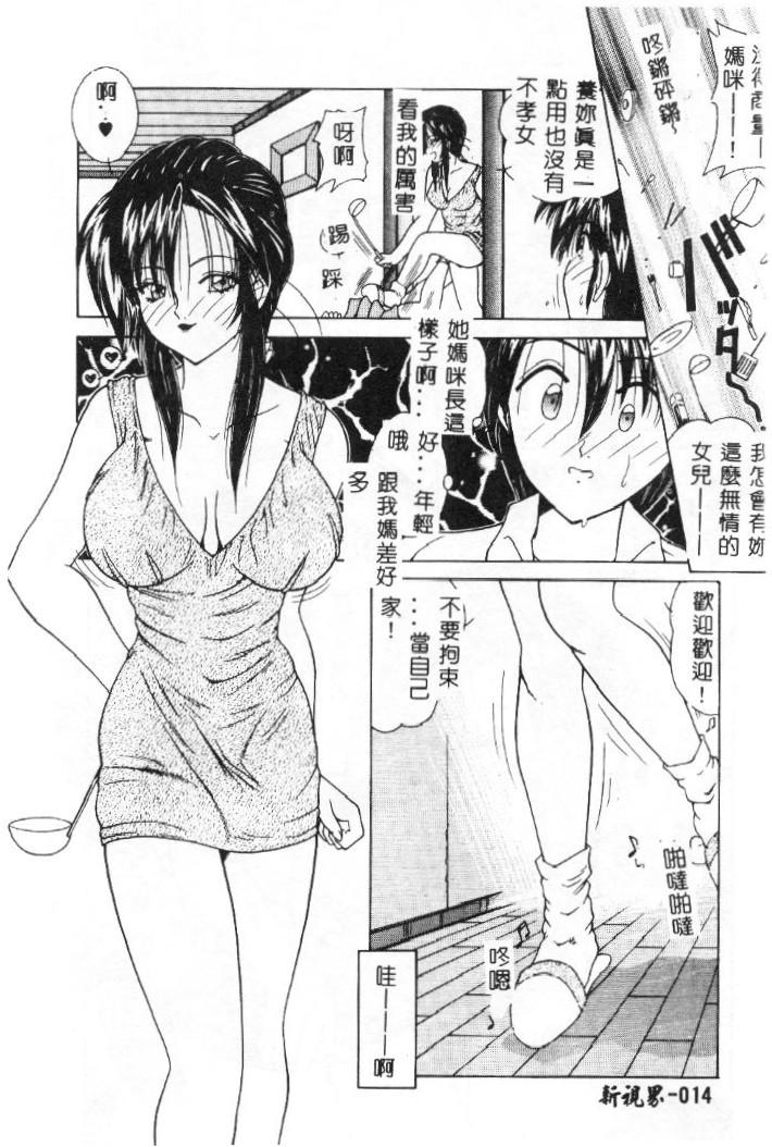 [Sasaki Mizuki] Momoiro Kazoku - Pink Color Family [Chinese] - Page 15