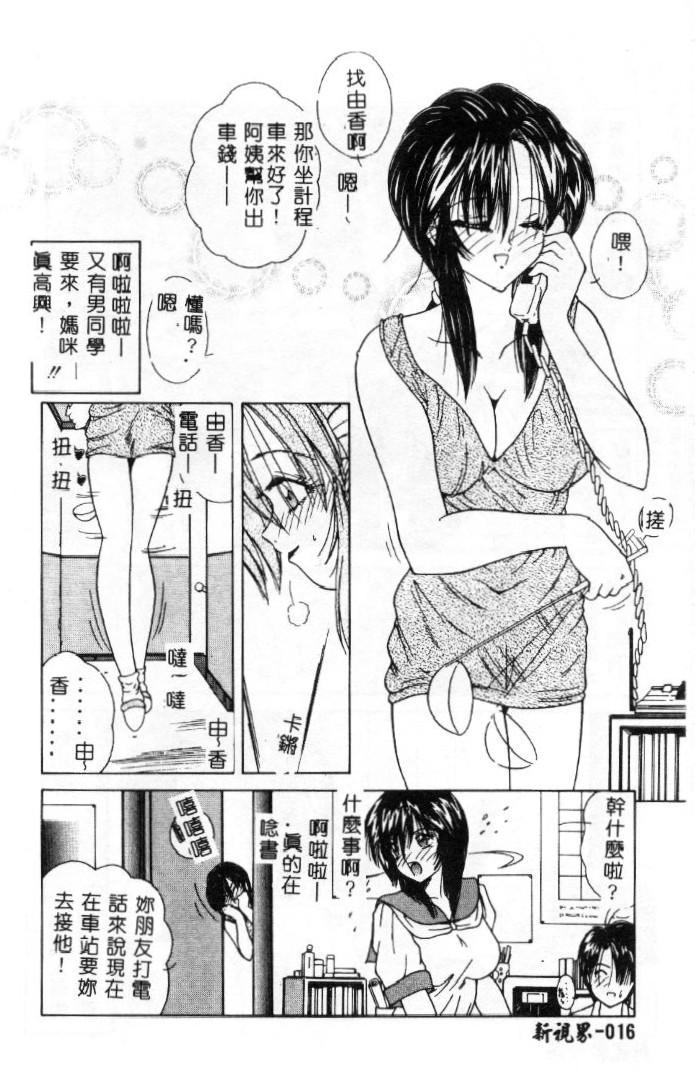 [Sasaki Mizuki] Momoiro Kazoku - Pink Color Family [Chinese] - Page 17