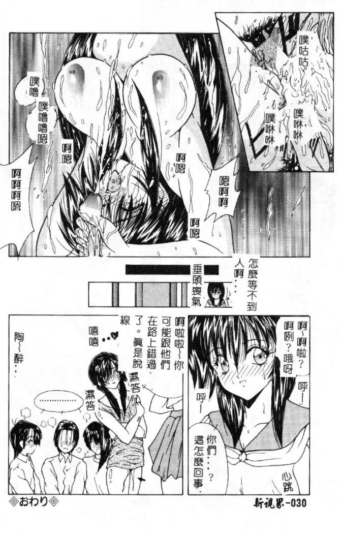 [Sasaki Mizuki] Momoiro Kazoku - Pink Color Family [Chinese] - Page 31