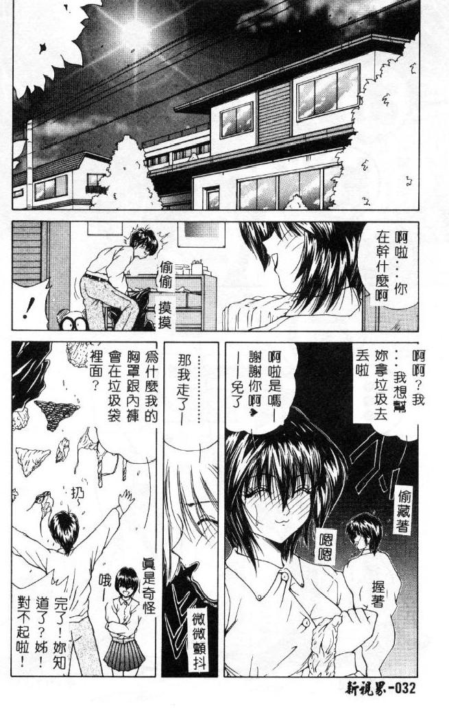 [Sasaki Mizuki] Momoiro Kazoku - Pink Color Family [Chinese] - Page 33