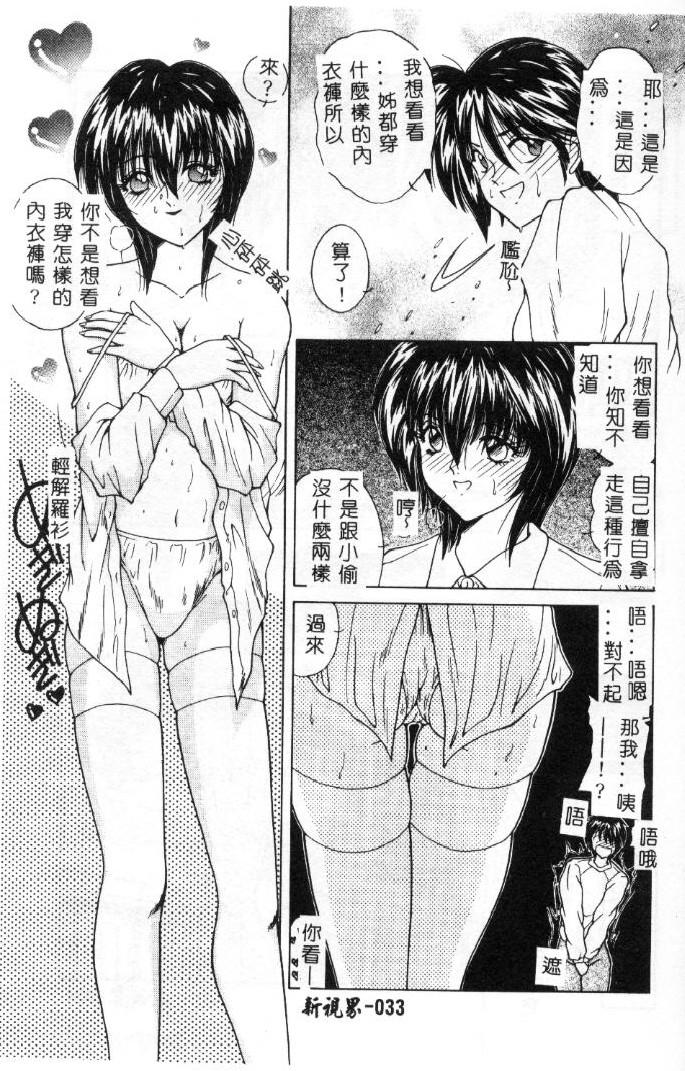 [Sasaki Mizuki] Momoiro Kazoku - Pink Color Family [Chinese] - Page 34