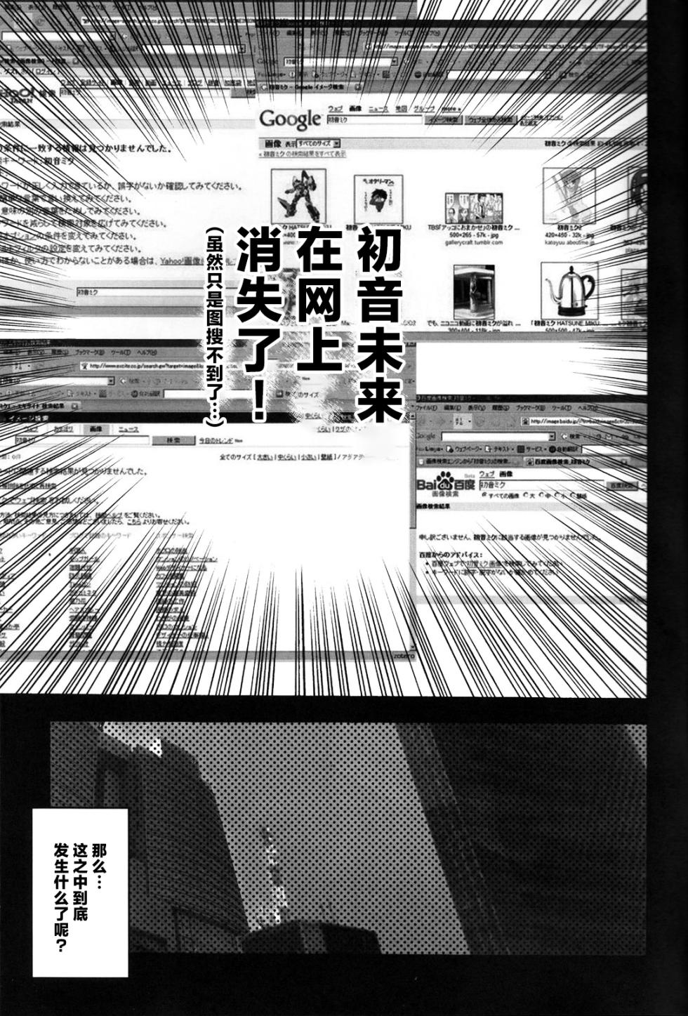 (C73) [Gekka Bijin (Yatogami Shido)] Hatsune Miku ni Hidoi Koto Suru Hon (VOCALOID) [Chinese] - Page 2