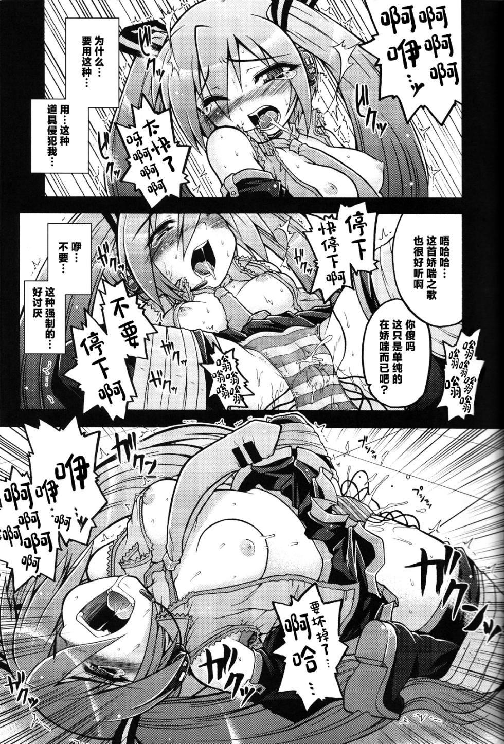 (C73) [Gekka Bijin (Yatogami Shido)] Hatsune Miku ni Hidoi Koto Suru Hon (VOCALOID) [Chinese] - Page 8