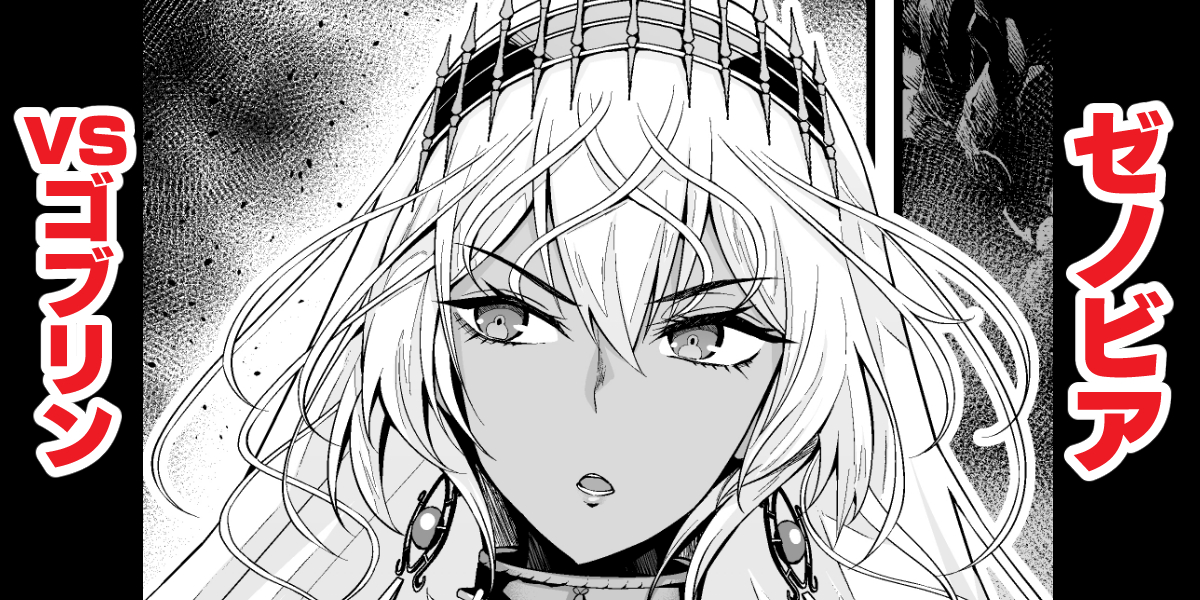 [Ankoman] Zenobia vs Goblin (Fate/Grand Order) [Chinese] [黎欧出资汉化] - Page 1