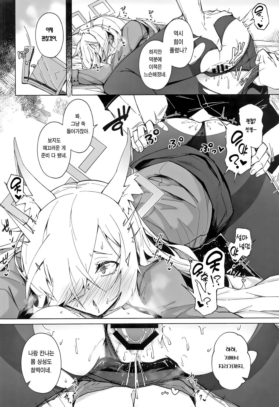 (C103) [eK-SHOP (Tsuizi)] Obedience Aphrodisiac (Blue Archive) [Korean] [Team Edge] - Page 9