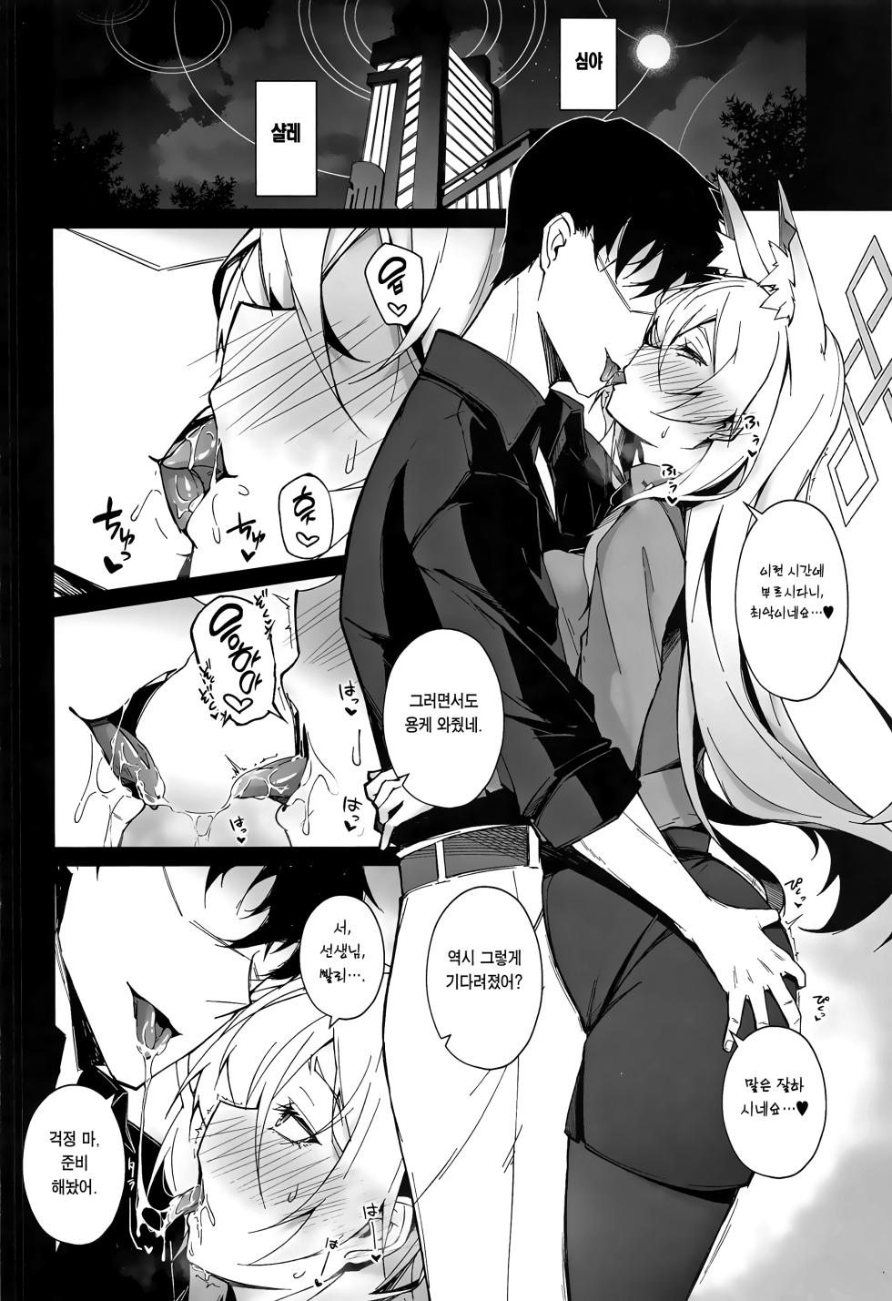 (C103) [eK-SHOP (Tsuizi)] Obedience Aphrodisiac (Blue Archive) [Korean] [Team Edge] - Page 15