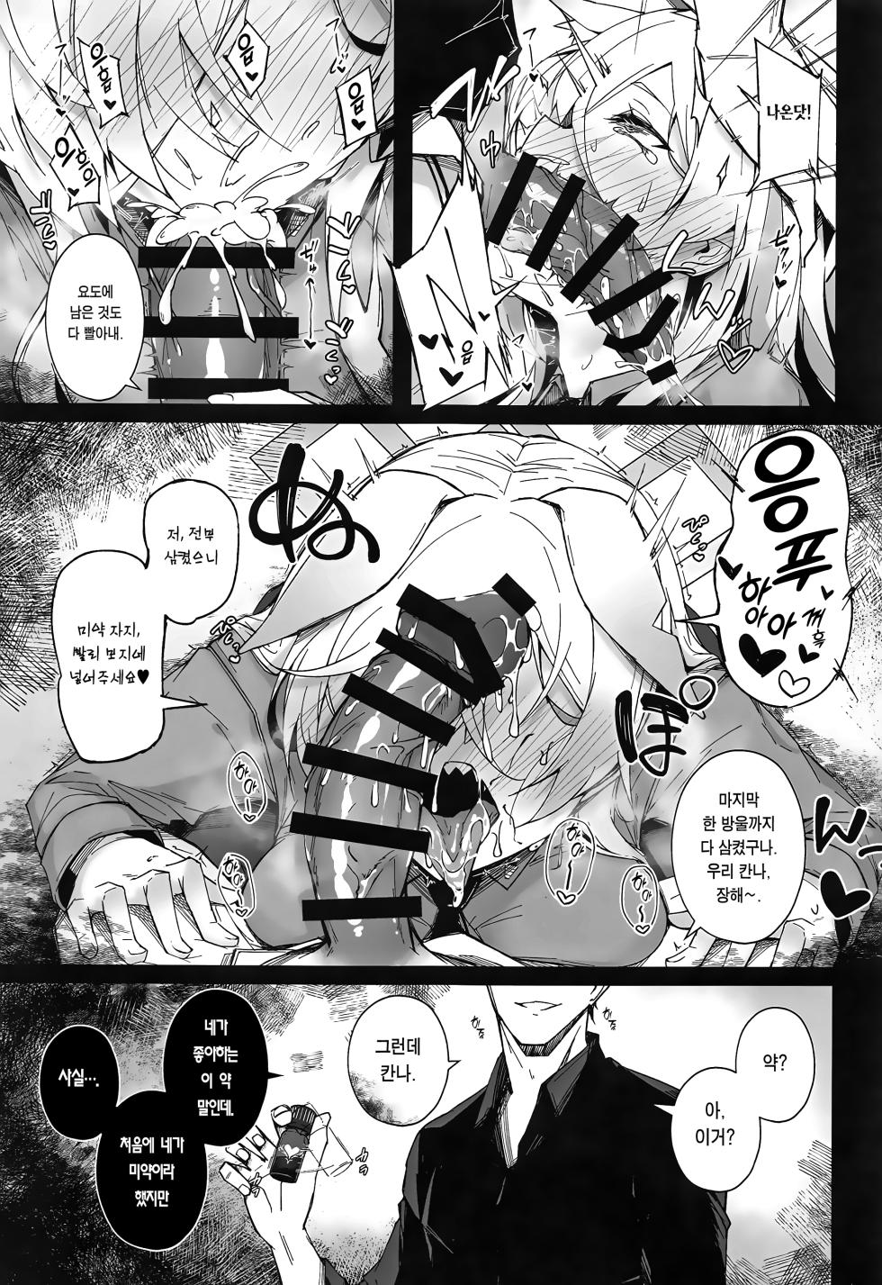 (C103) [eK-SHOP (Tsuizi)] Obedience Aphrodisiac (Blue Archive) [Korean] [Team Edge] - Page 18