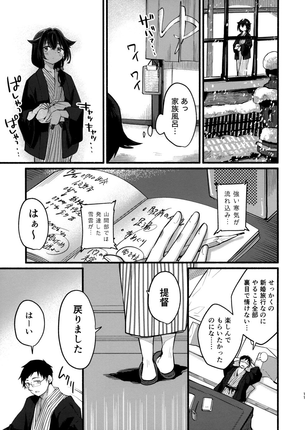 (C103) [Takenokotou (Gogo 13-ji)] Jingei-chan to Mitsugetsu Onsen Tabi no Yado (Kantai Collection -KanColle-) - Page 10