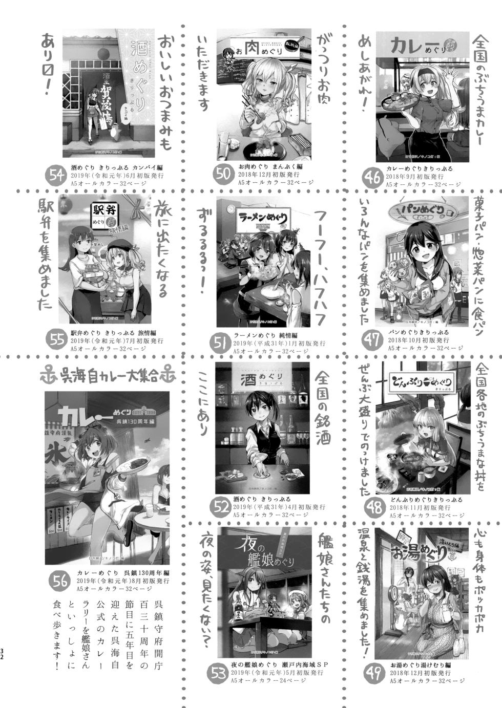 (C103) [Takenokotou (Gogo 13-ji)] Jingei-chan to Mitsugetsu Onsen Tabi no Yado (Kantai Collection -KanColle-) - Page 31