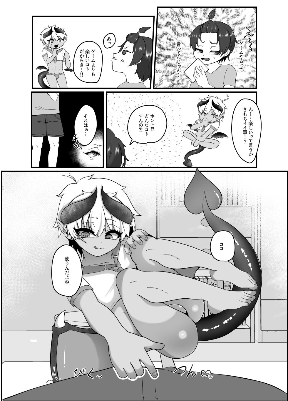 [Nyanky Club (Rion)] Shukudai de Ningen to Ecchi suru Inma-kun-tachi no Hon [Digital] - Page 7