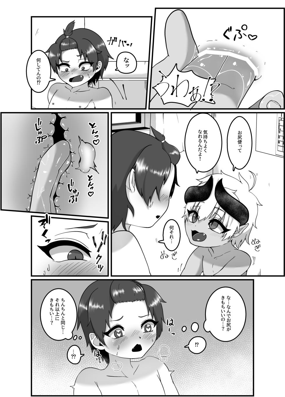 [Nyanky Club (Rion)] Shukudai de Ningen to Ecchi suru Inma-kun-tachi no Hon [Digital] - Page 10