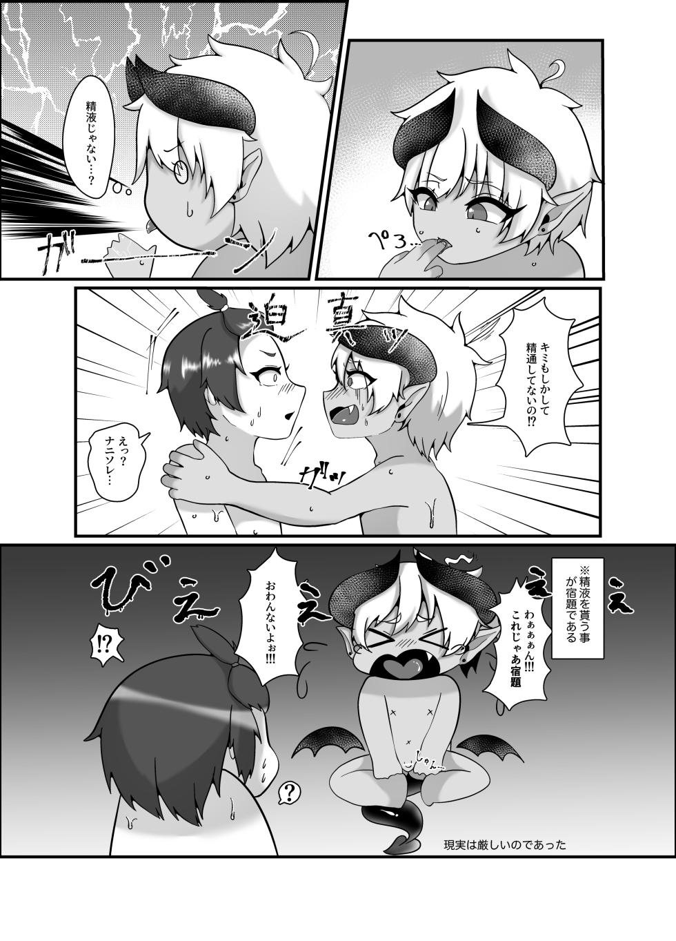 [Nyanky Club (Rion)] Shukudai de Ningen to Ecchi suru Inma-kun-tachi no Hon [Digital] - Page 17