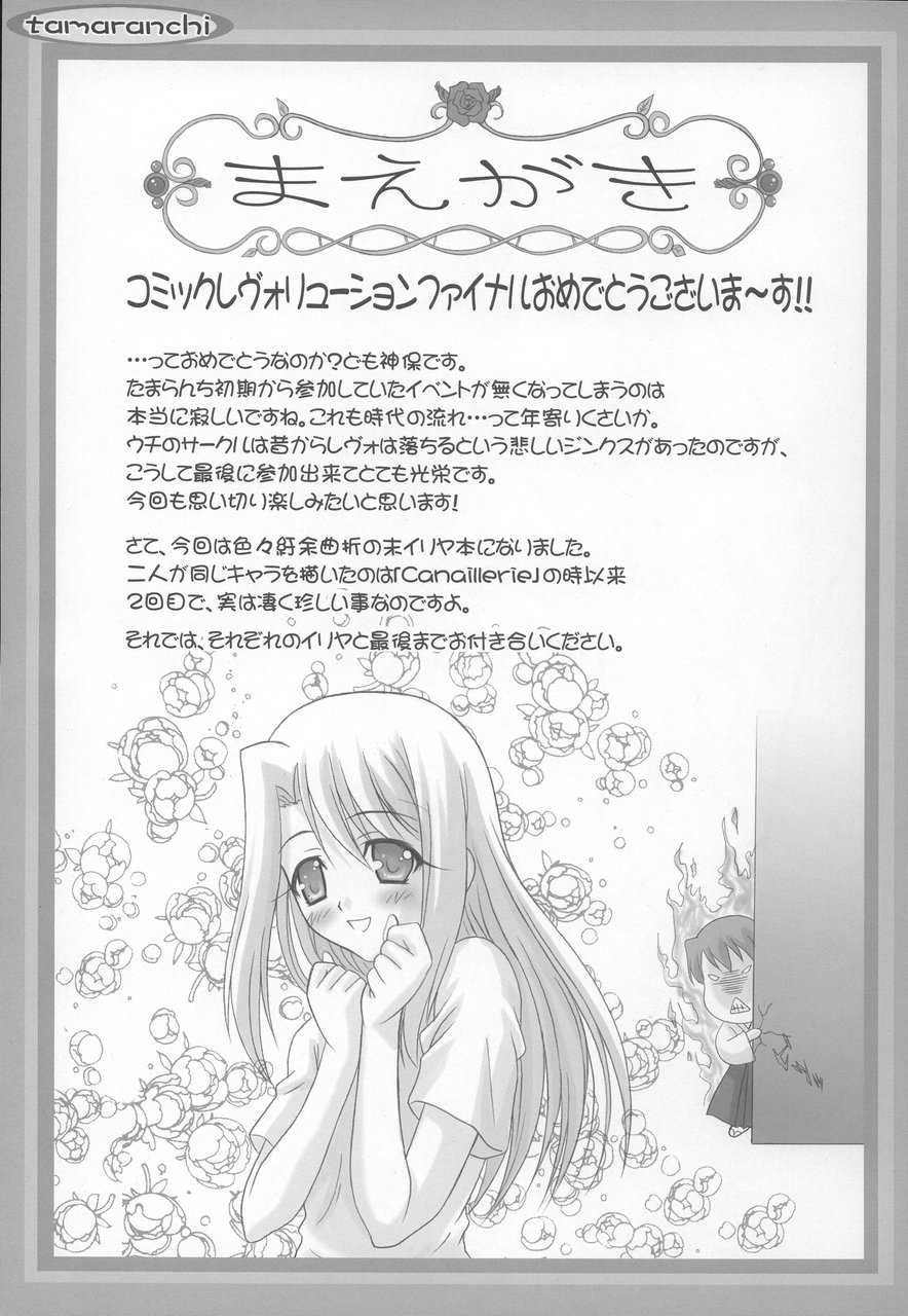 (CR37) [TAMARANCHI (Q-Gaku, Shinbo Tamaran)] Angelic Devil (Fate/stay night) - Page 4