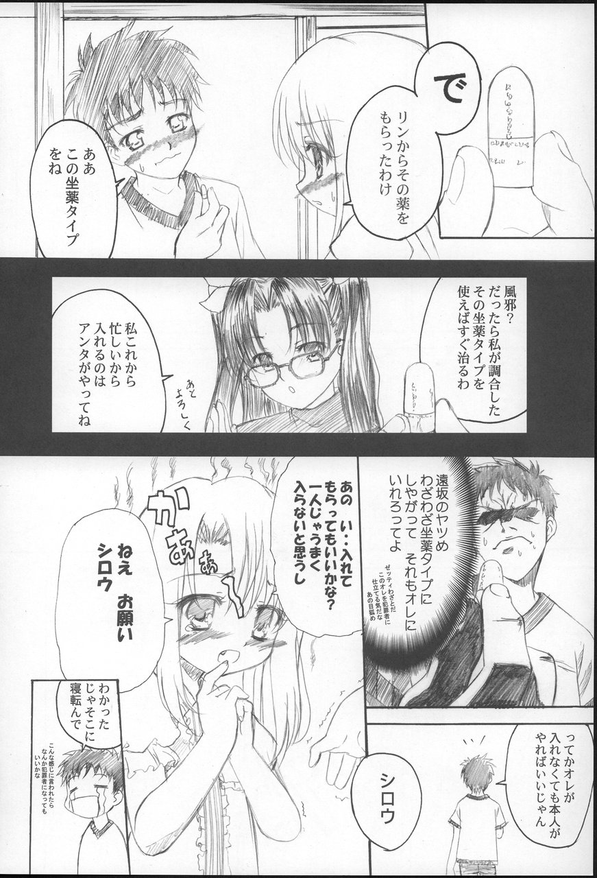 (CR37) [TAMARANCHI (Q-Gaku, Shinbo Tamaran)] Angelic Devil (Fate/stay night) - Page 23