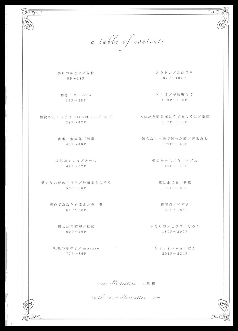 (C88) [pousse-cafe (Various)] Akagi x Kaga Shinkon Shoya Anthology - 1st bite ~Hokori no Chigiri~ (Kantai Collection -KanColle-) - Page 3
