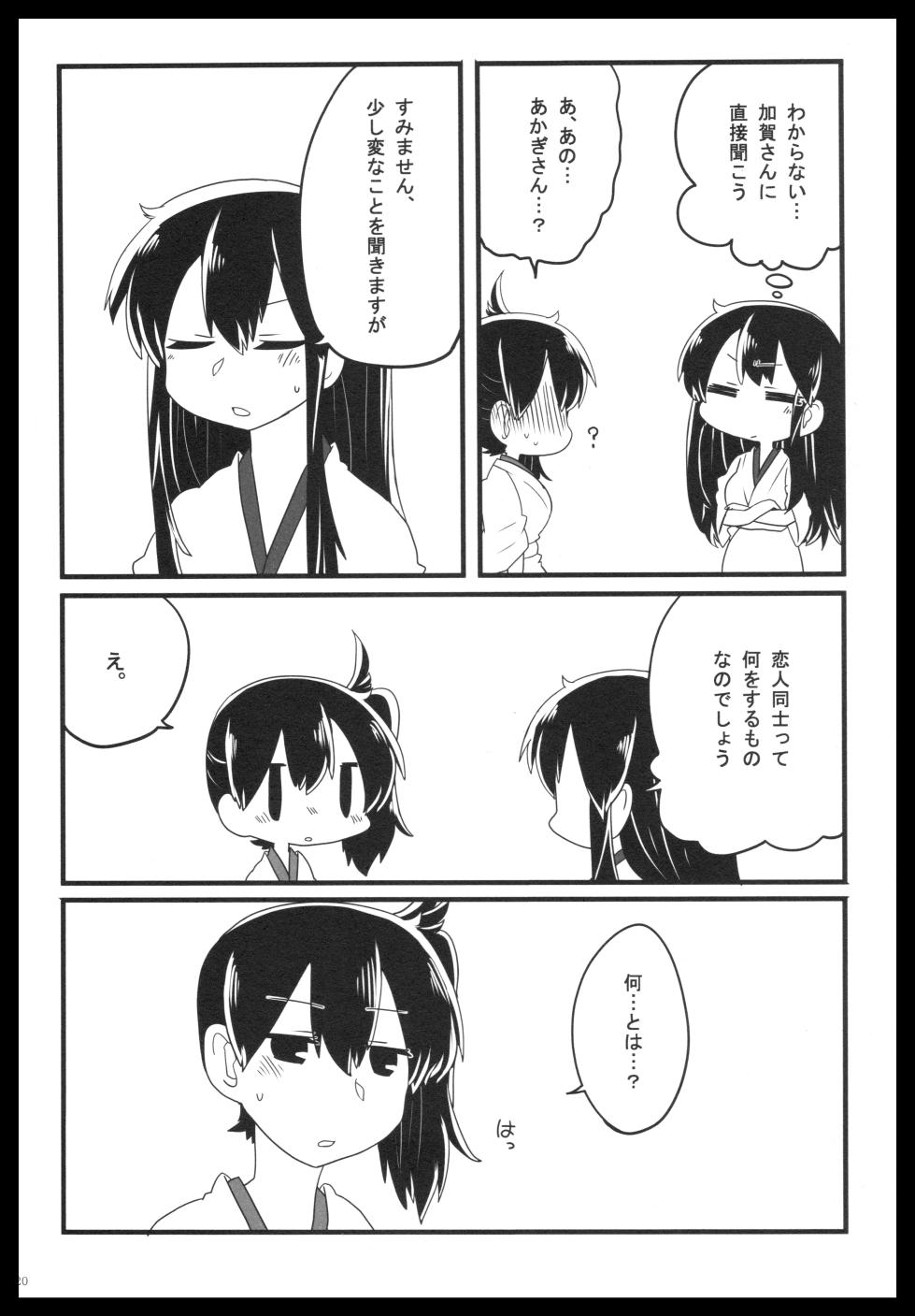 (C88) [pousse-cafe (Various)] Akagi x Kaga Shinkon Shoya Anthology - 1st bite ~Hokori no Chigiri~ (Kantai Collection -KanColle-) - Page 19
