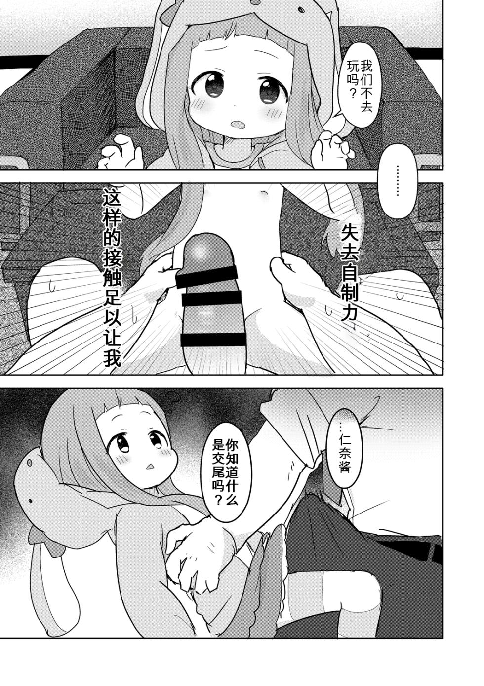 [Iyashi no Eda (Decho)] Nina-chan to Okigaecchi!  (THE IDOLM@STER CINDERELLA GIRLS) [Chinese] [咸鱼机翻汉化] [Digital] - Page 4