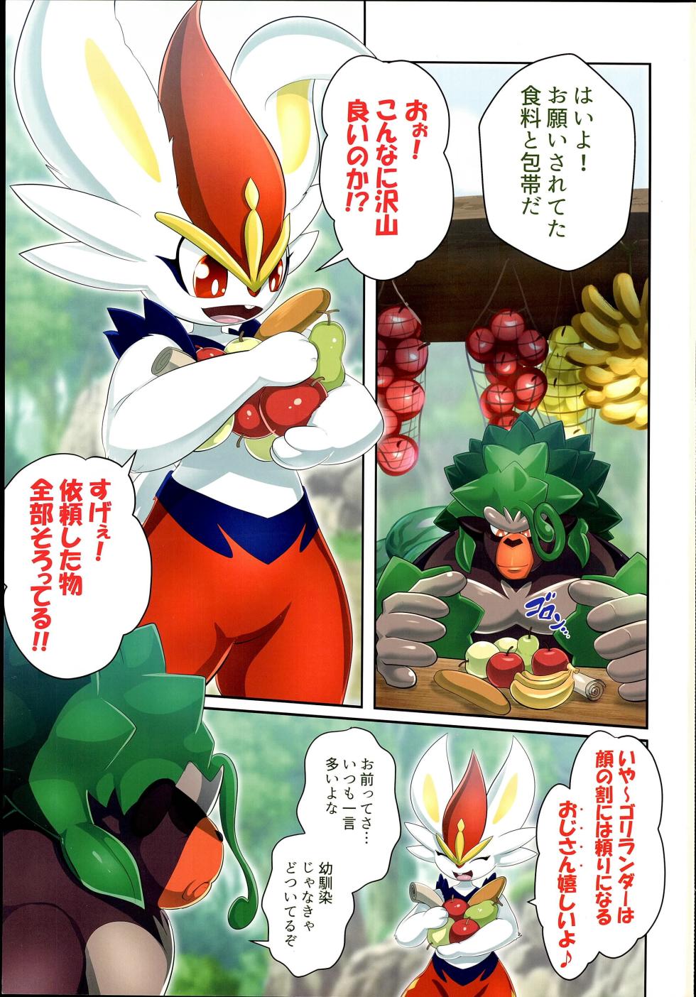 (Kemoket 9.5) [KAWAZOKO (Various)] Kairaku Ochi Yuri 2 (Pokémon) - Page 2