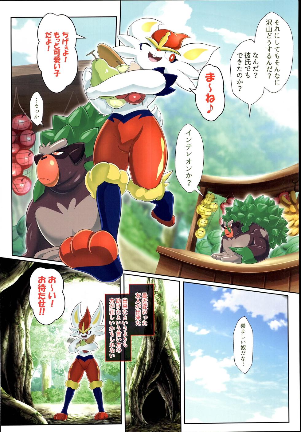 (Kemoket 9.5) [KAWAZOKO (Various)] Kairaku Ochi Yuri 2 (Pokémon) - Page 3