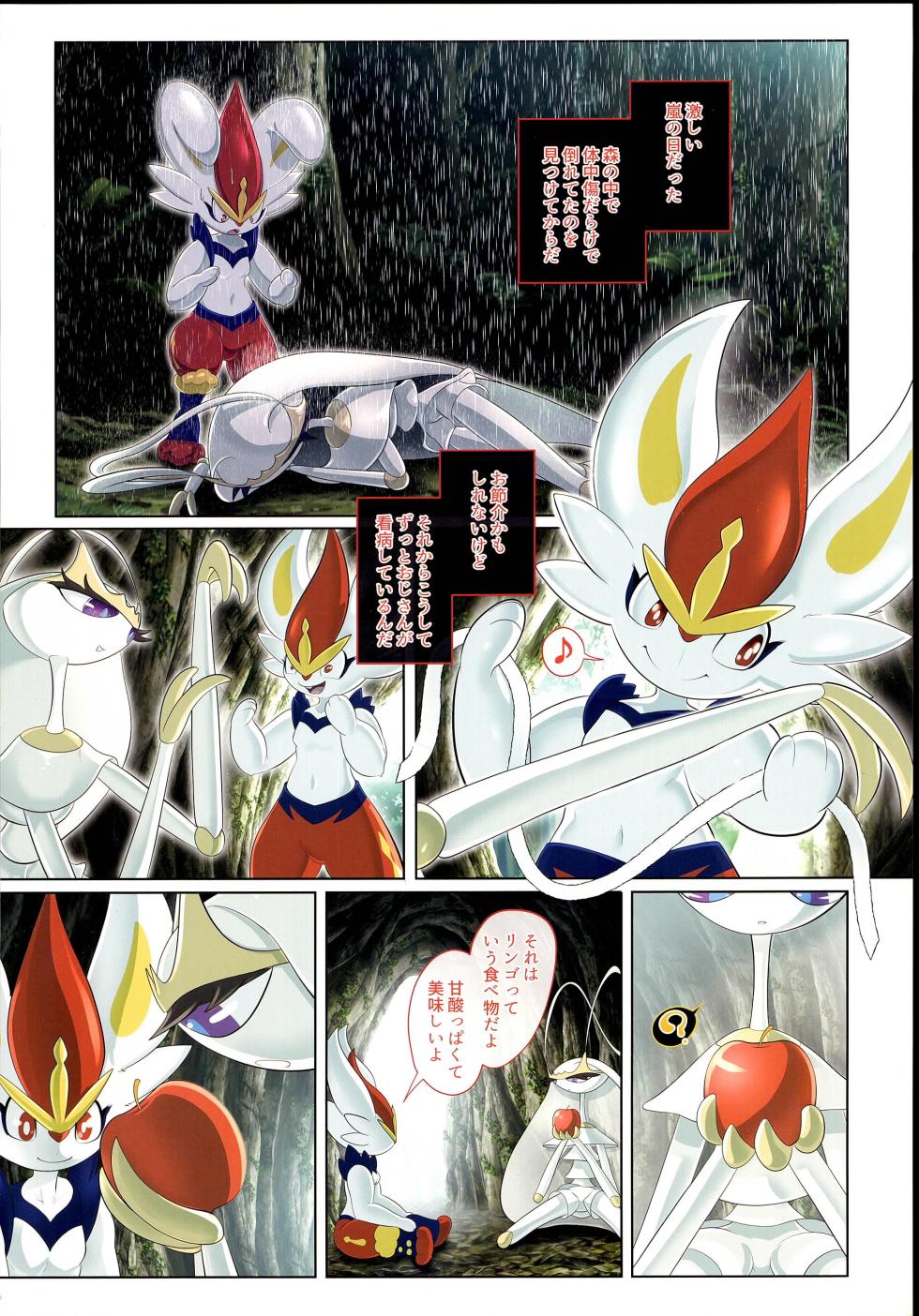 (Kemoket 9.5) [KAWAZOKO (Various)] Kairaku Ochi Yuri 2 (Pokémon) - Page 5