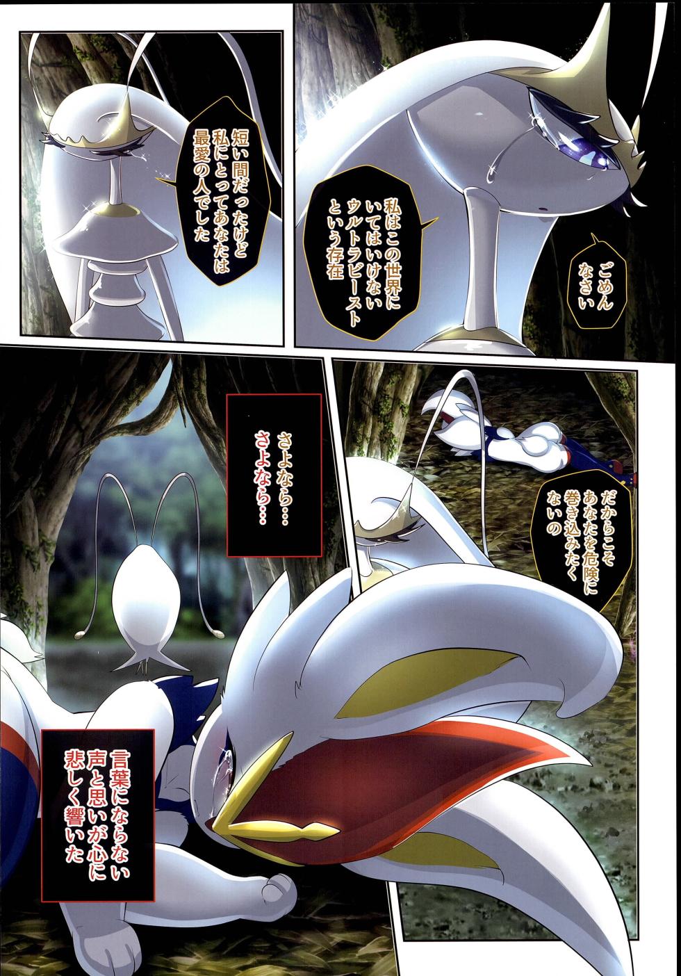 (Kemoket 9.5) [KAWAZOKO (Various)] Kairaku Ochi Yuri 2 (Pokémon) - Page 21