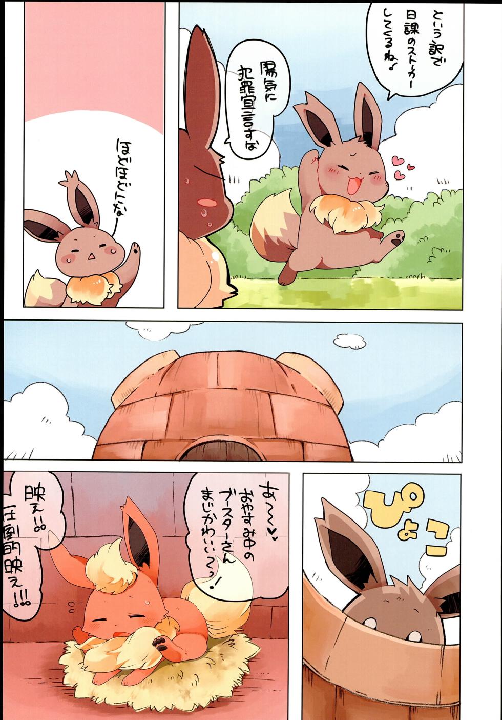 (Kemoket 9.5) [KAWAZOKO (Various)] Kairaku Ochi Yuri 2 (Pokémon) - Page 24