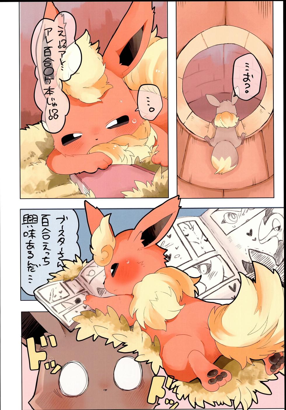 (Kemoket 9.5) [KAWAZOKO (Various)] Kairaku Ochi Yuri 2 (Pokémon) - Page 25