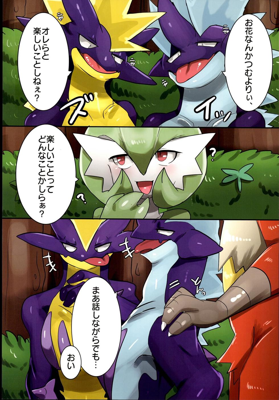 (Kemoket 9.5) [KAWAZOKO (Various)] Kairaku Ochi Yuri 2 (Pokémon) - Page 34