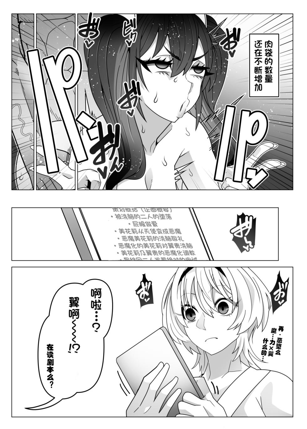 [Gantai Critical (BeLu)] 2.5 Jigen o Goudatsu [Chinese] [心海汉化组] [Digital] - Page 13