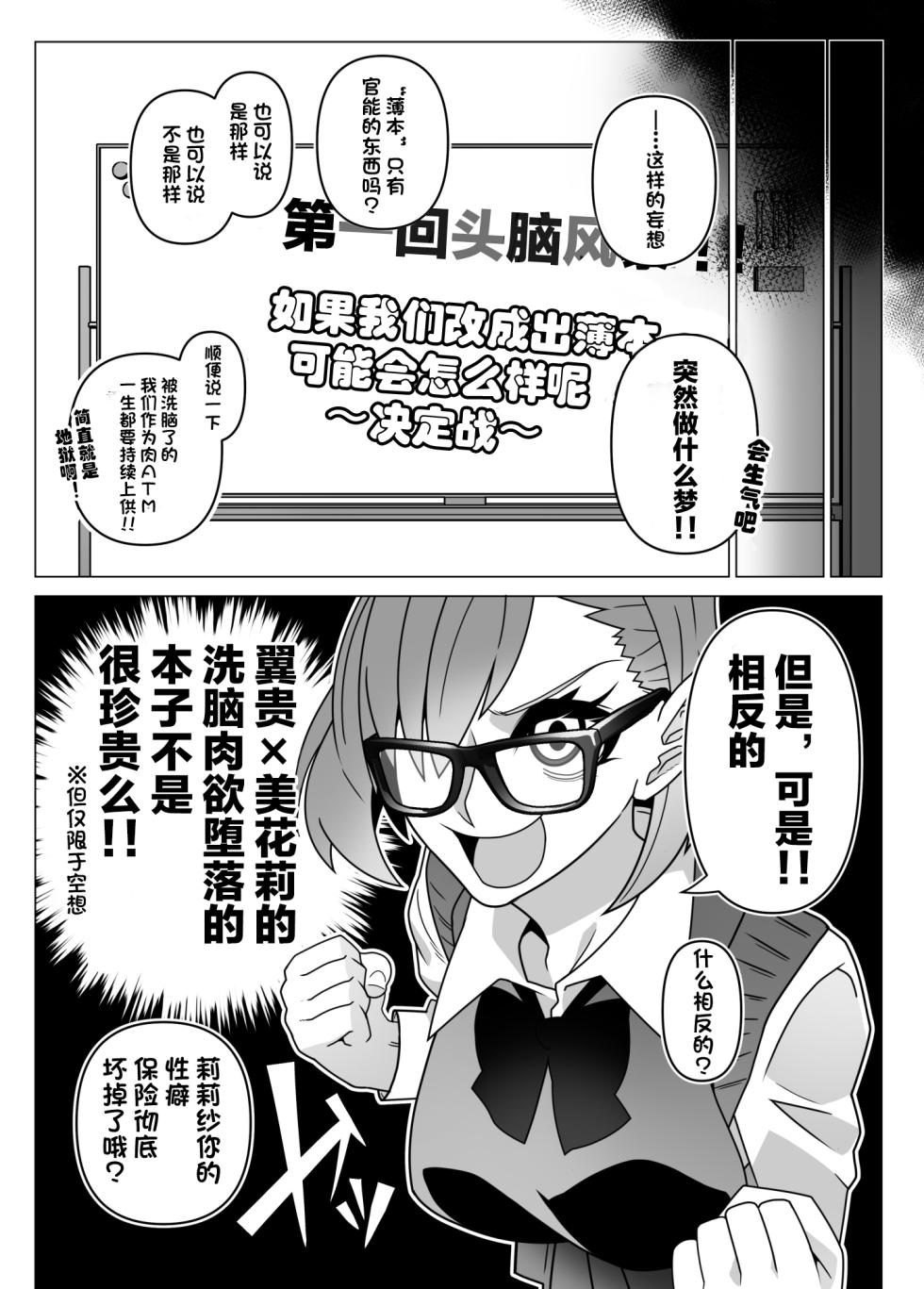 [Gantai Critical (BeLu)] 2.5 Jigen o Goudatsu [Chinese] [心海汉化组] [Digital] - Page 18