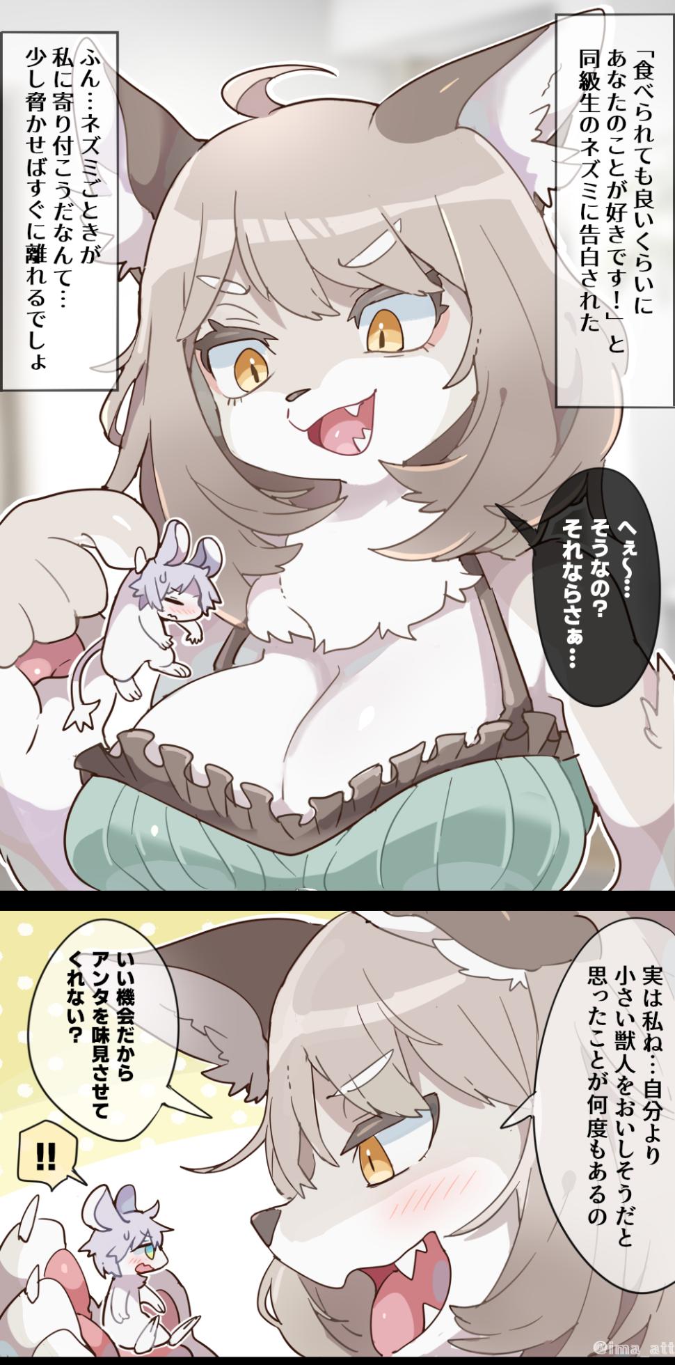 [imaat] Furry Woman VORE  [English / Japanese] - Page 6