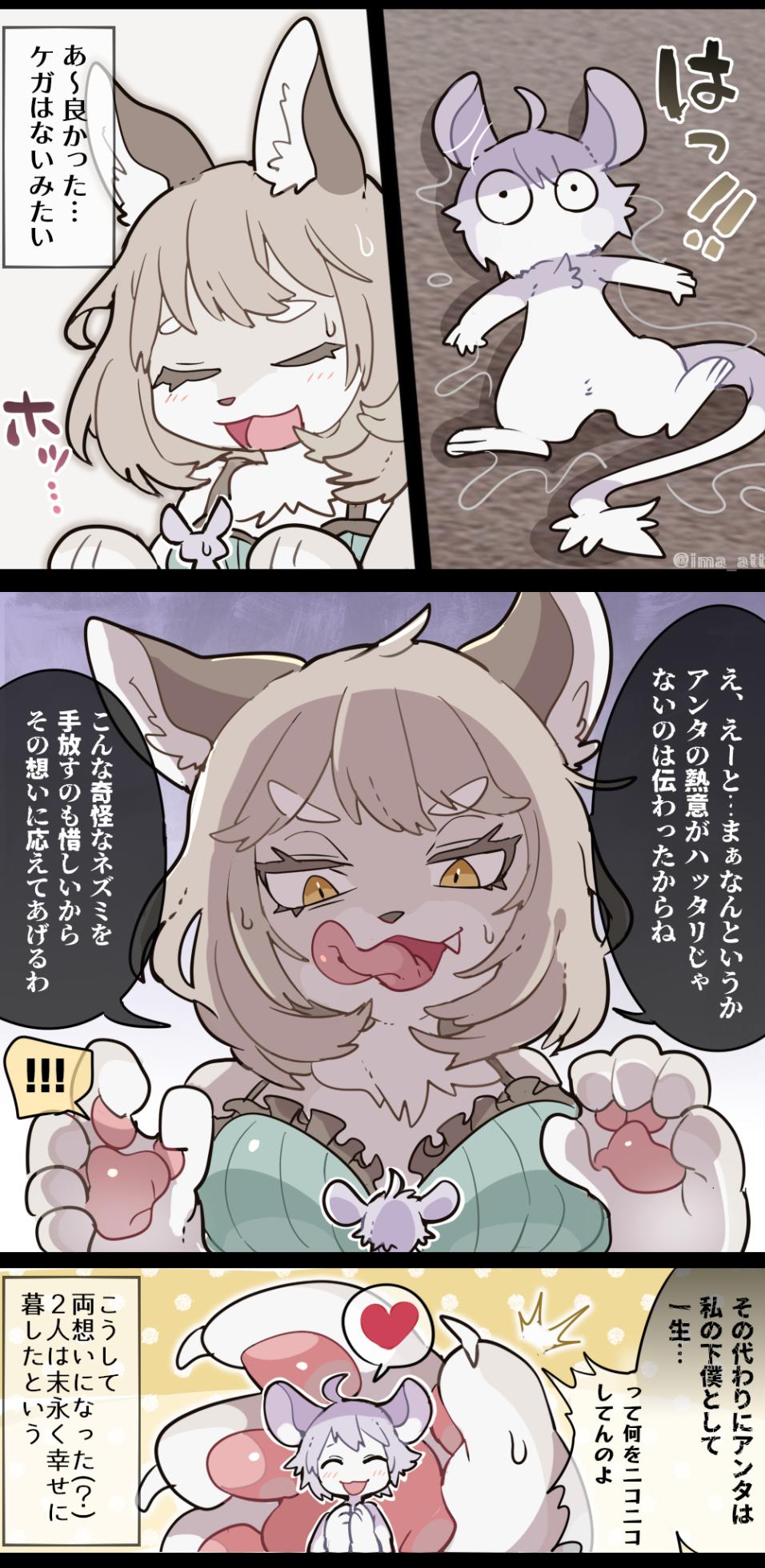 [imaat] Furry Woman VORE  [English / Japanese] - Page 10