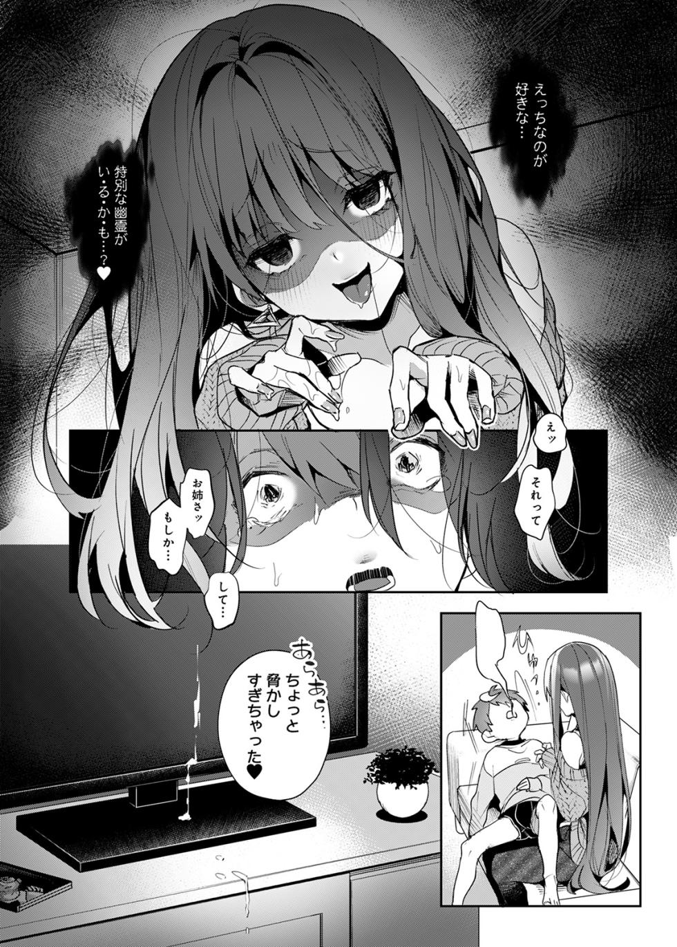 [Rifuru] Onegai！Onechan [Digital] - Page 31