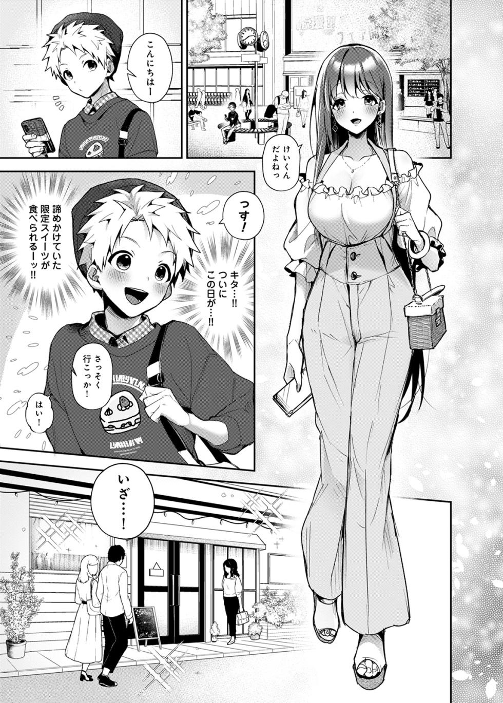 [Rifuru] Onegai！Onechan [Digital] - Page 34