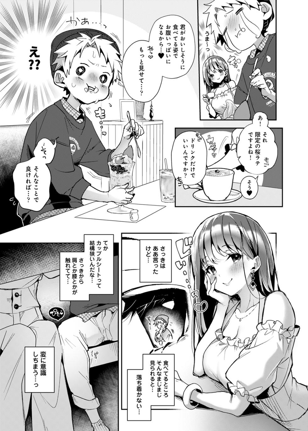 [Rifuru] Onegai！Onechan [Digital] - Page 36