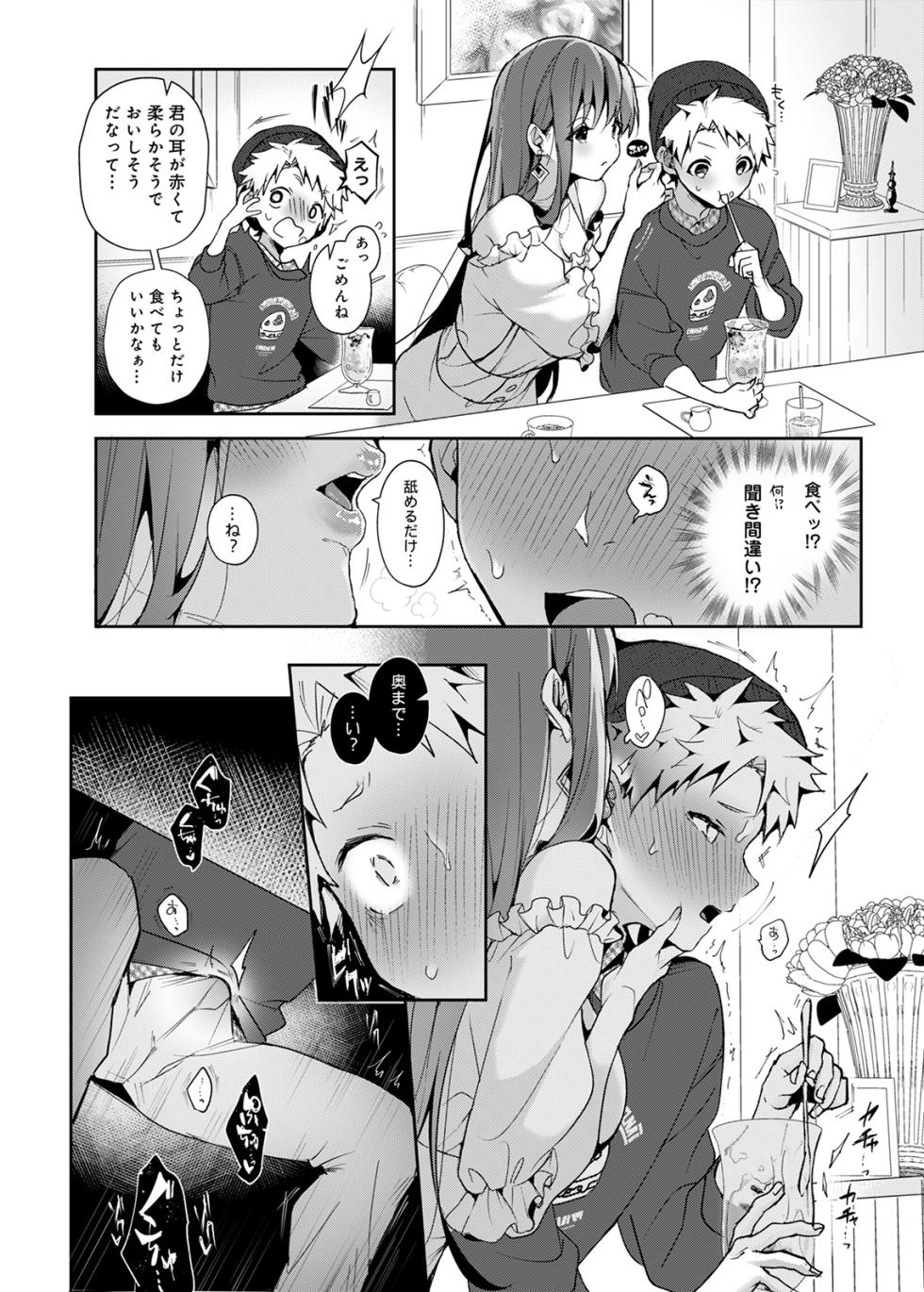 [Rifuru] Onegai！Onechan [Digital] - Page 37