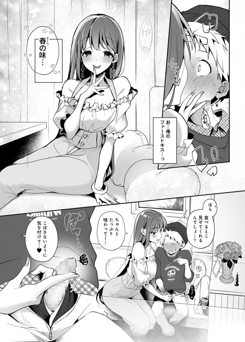 [Rifuru] Onegai！Onechan [Digital] - Page 38