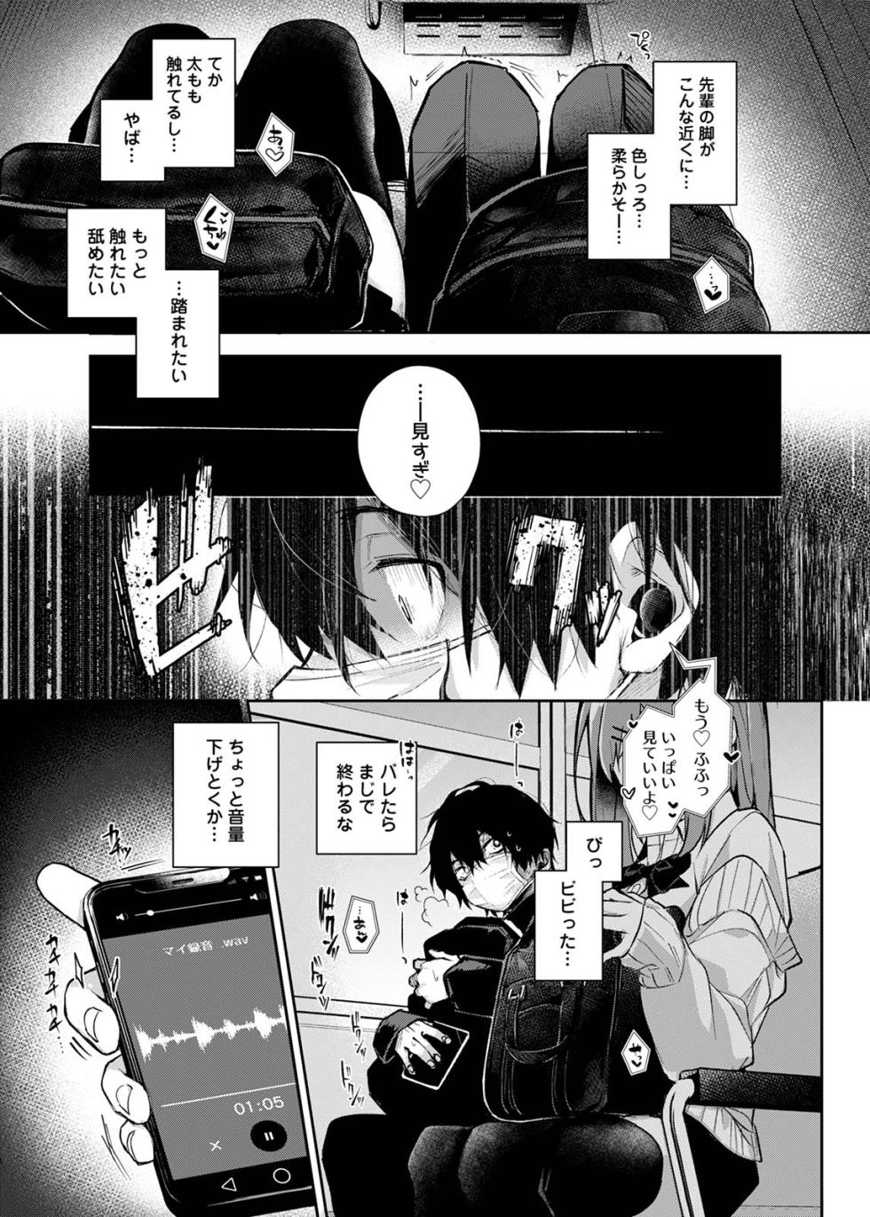 [Rifuru] Sutohkah-kun、Etchina Onesan ni Aserasaremakuri [Digital] - Page 10