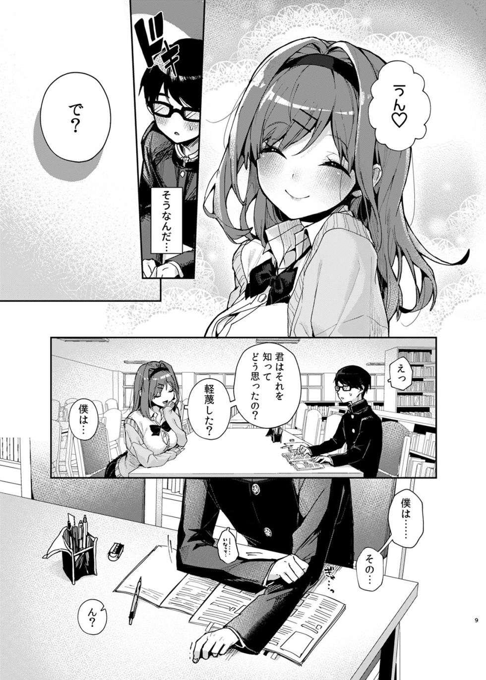 [Rifuru] Yutohsei-kun、Etchi na Onesan ni Amayakasaremakuri [Digital] - Page 10