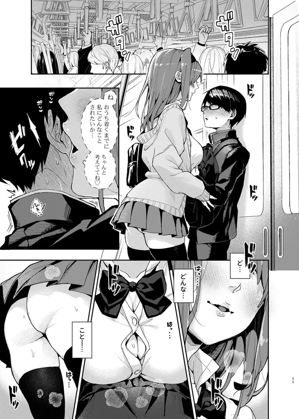 [Rifuru] Yutohsei-kun、Etchi na Onesan ni Amayakasaremakuri [Digital] - Page 12