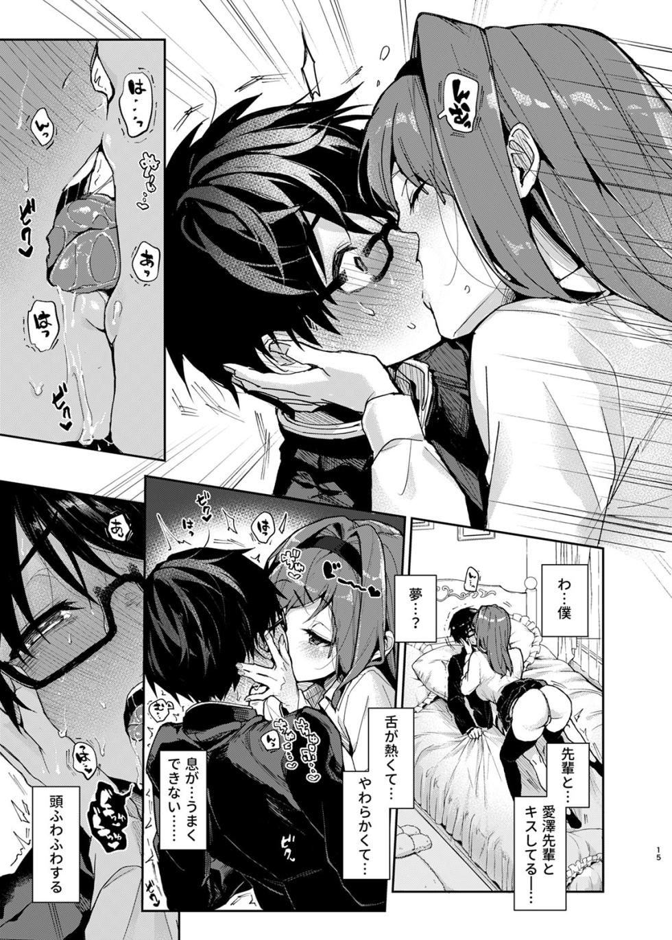 [Rifuru] Yutohsei-kun、Etchi na Onesan ni Amayakasaremakuri [Digital] - Page 16