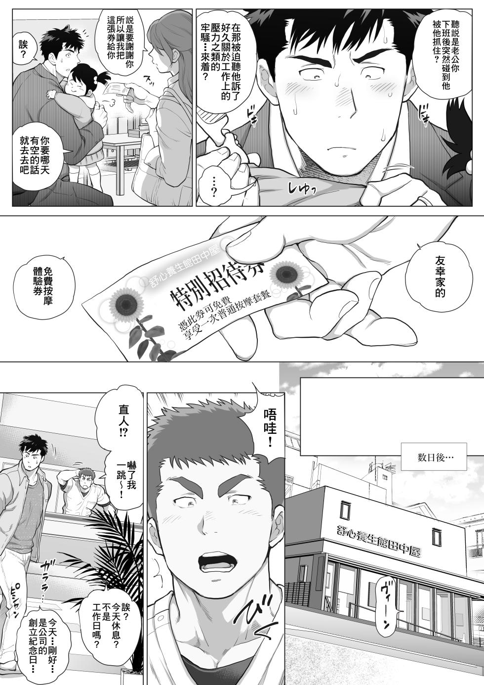 [茶柱立吉]直人爸爸与友幸爸爸 第四话[马栏山汉化组] - Page 2