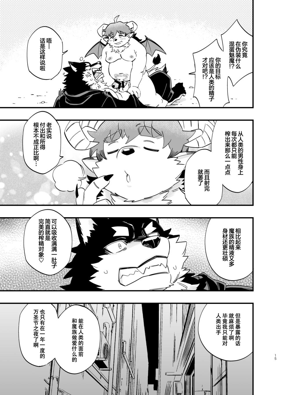 [Draw Two (Draw2)] Ookami nanka Kowakunai! [Chinese] [马栏山汉化组] [Digital] - Page 16
