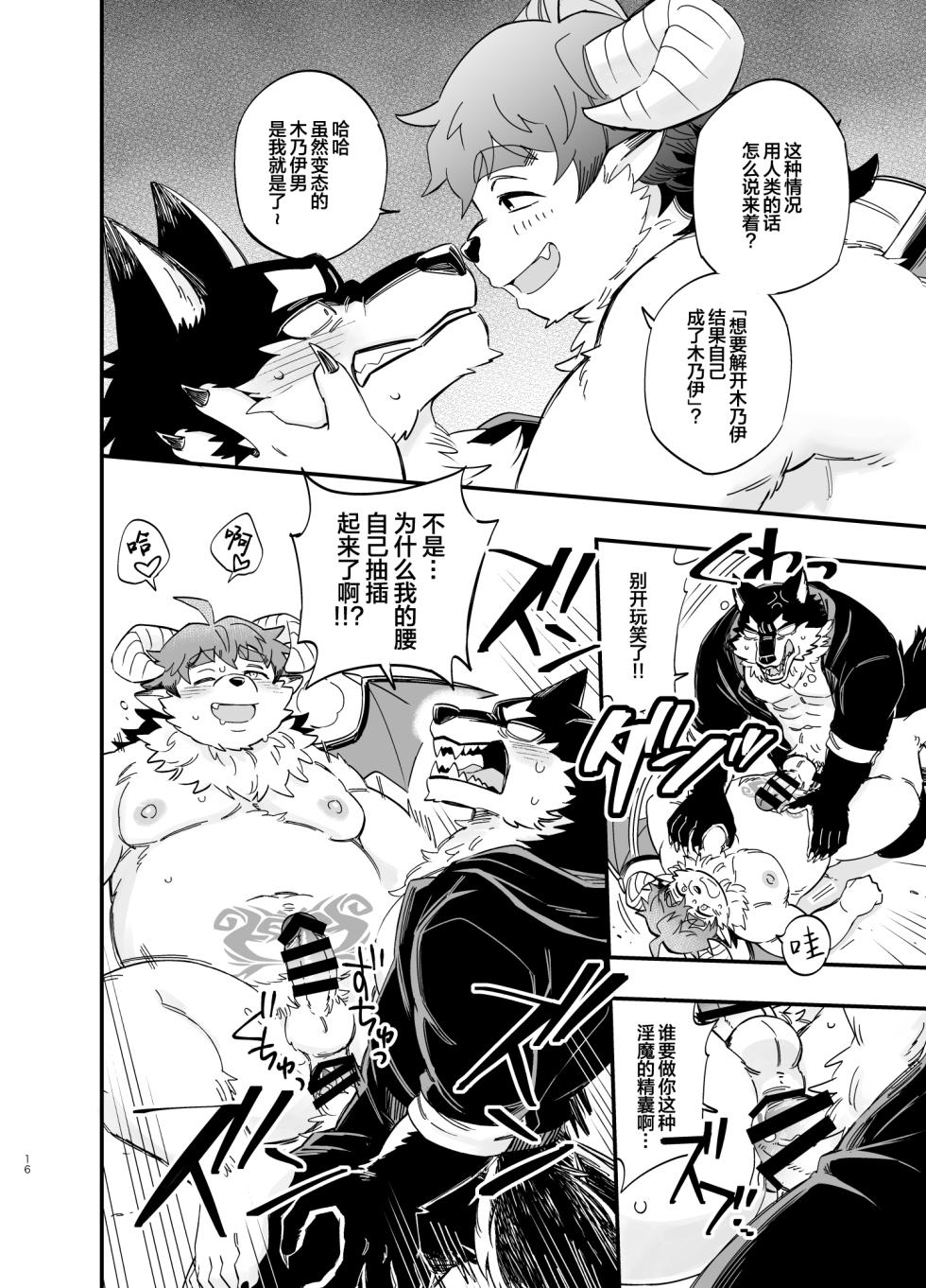 [Draw Two (Draw2)] Ookami nanka Kowakunai! [Chinese] [马栏山汉化组] [Digital] - Page 17
