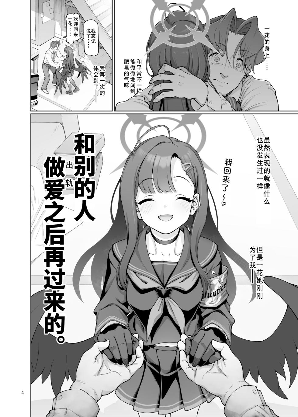 [Gokusaishiki (Aya Shachou)] Nakamasa Ichika wa Sensei no Tame nara (Blue Archive) [Chinese] [Digital] [Ongoing] - Page 5